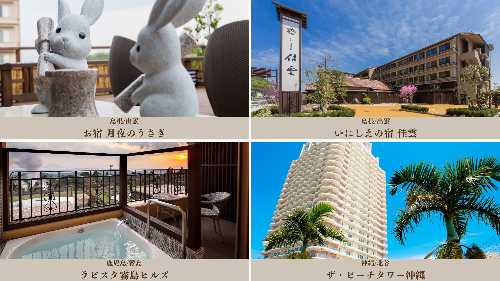 【共立リゾートの仲間たち】