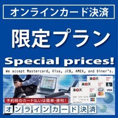 楽天オンラインカード決済限定割引♪◇朝食無料◇大浴場完備◇無料Wifi◇駐車場無料◇WOWOW視聴◇