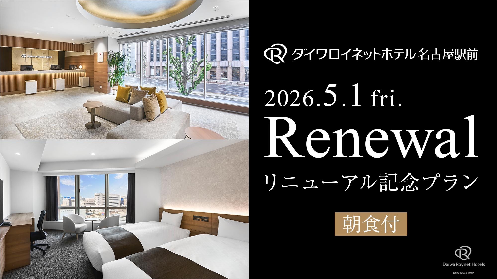 【2026年5月リニューアル】リニューアル記念プラン【朝食付】♪