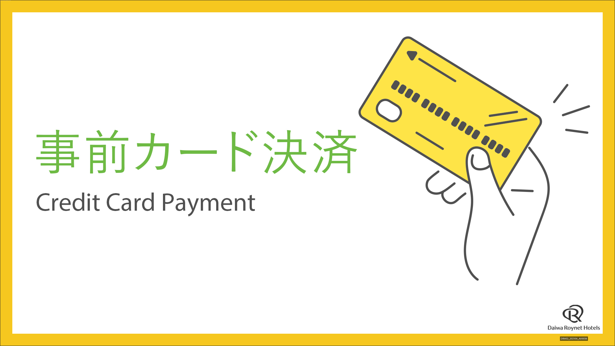 カード決済限定