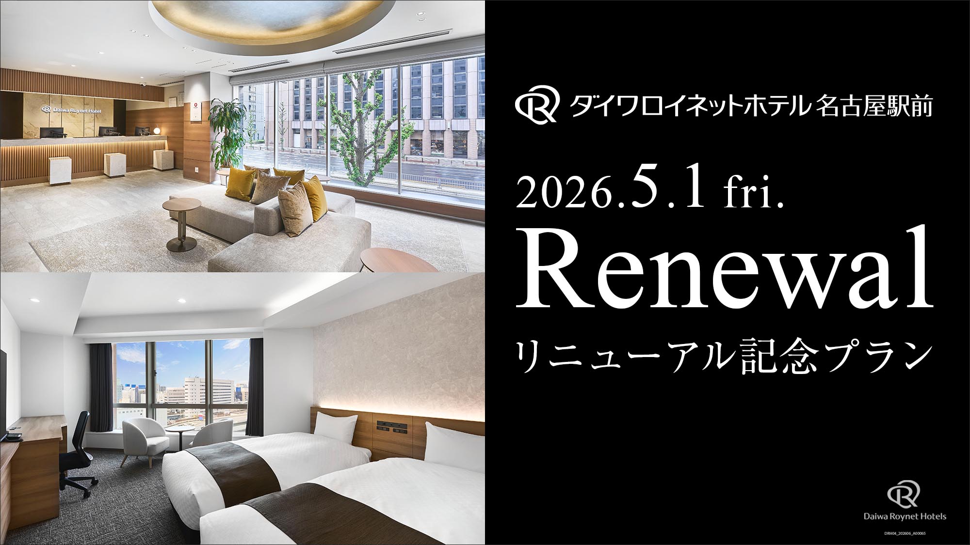 ダイワロイネットホテル名古屋駅前（２０２６年５月リニューアル） - 写真 80