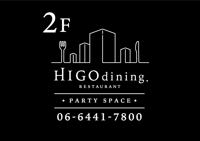 2階レストラン「HIGO dining.」