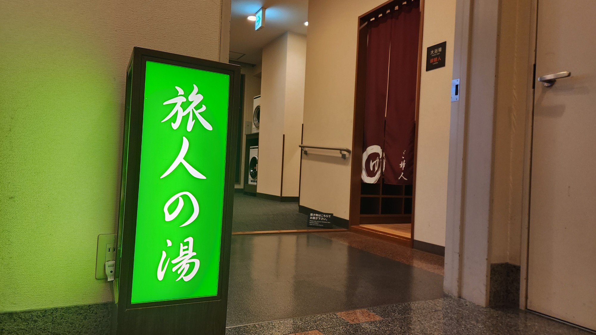 大浴場入口（行燈）