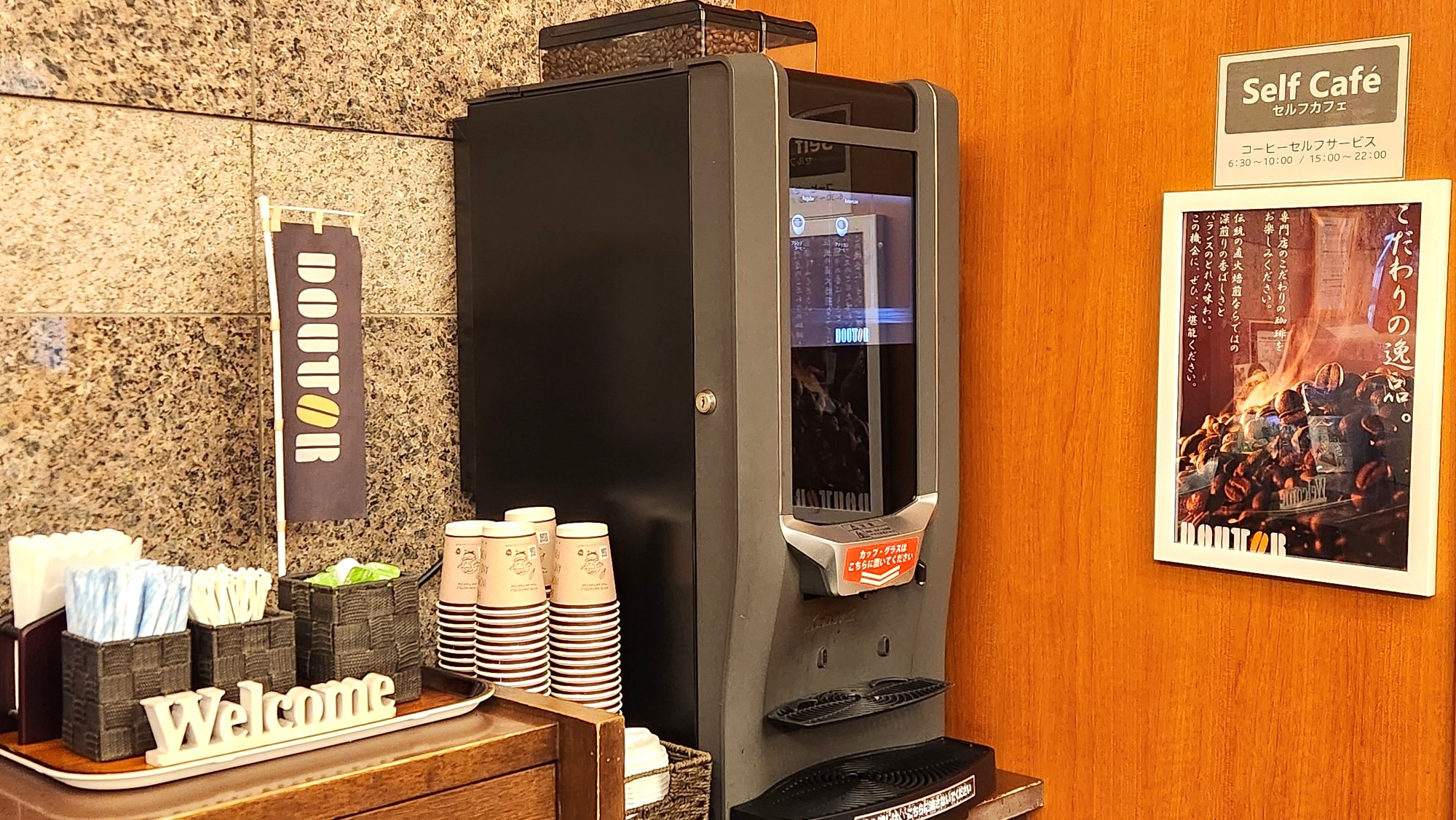 DOUTORウェルカムコーヒー