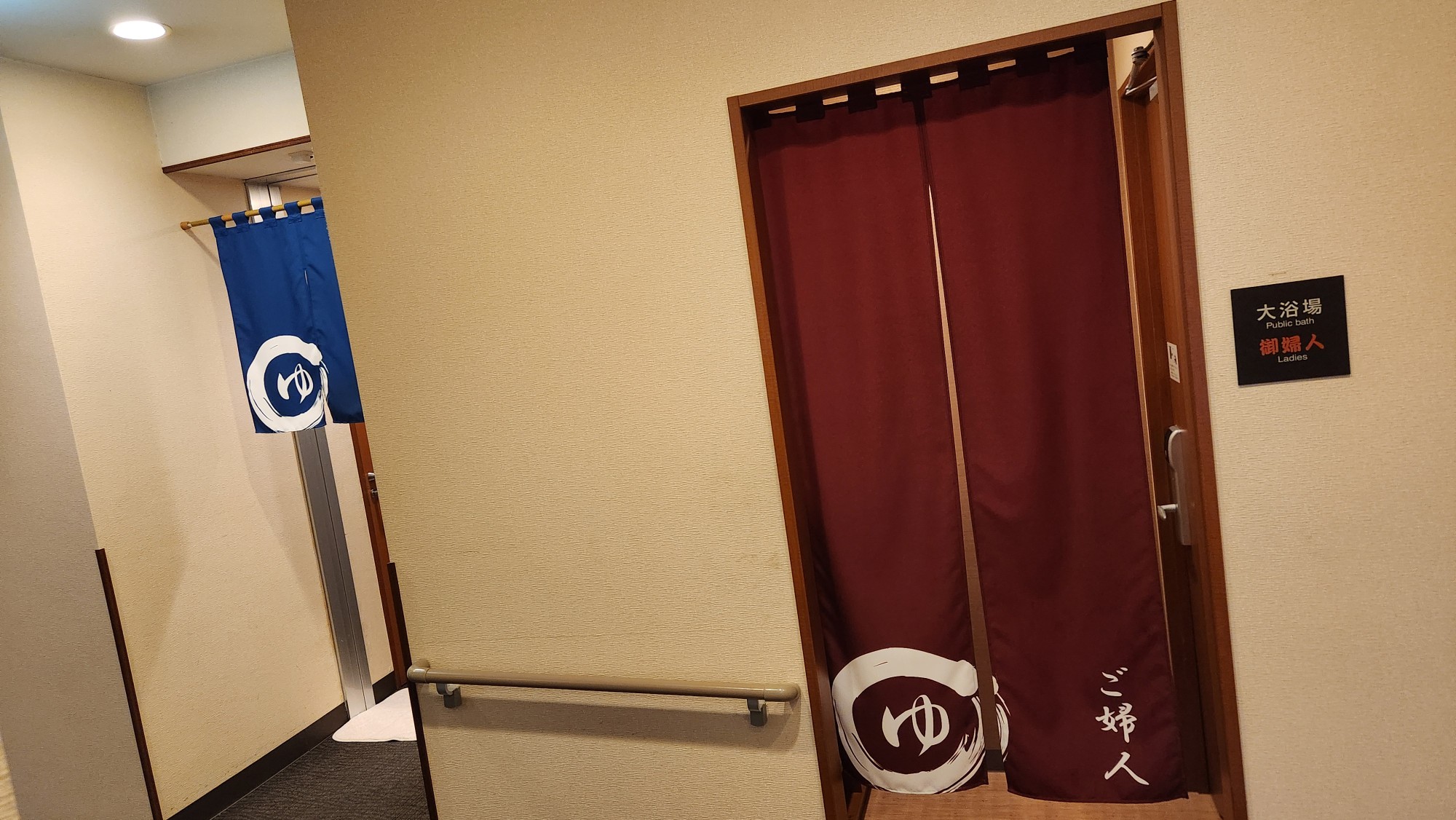 大浴場入口（男女暖簾）