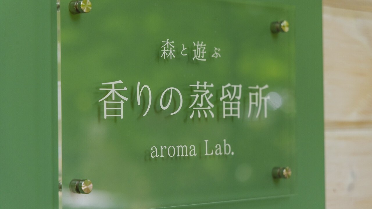 アロマ体験⑨