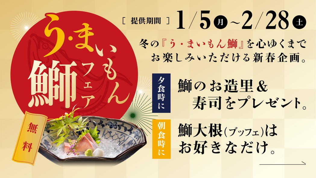【ゆく年くる年】グルメ・お土産・湯めぐり・街歩き・小学生半額・幼児無料 特典満載の大感謝福袋プラン