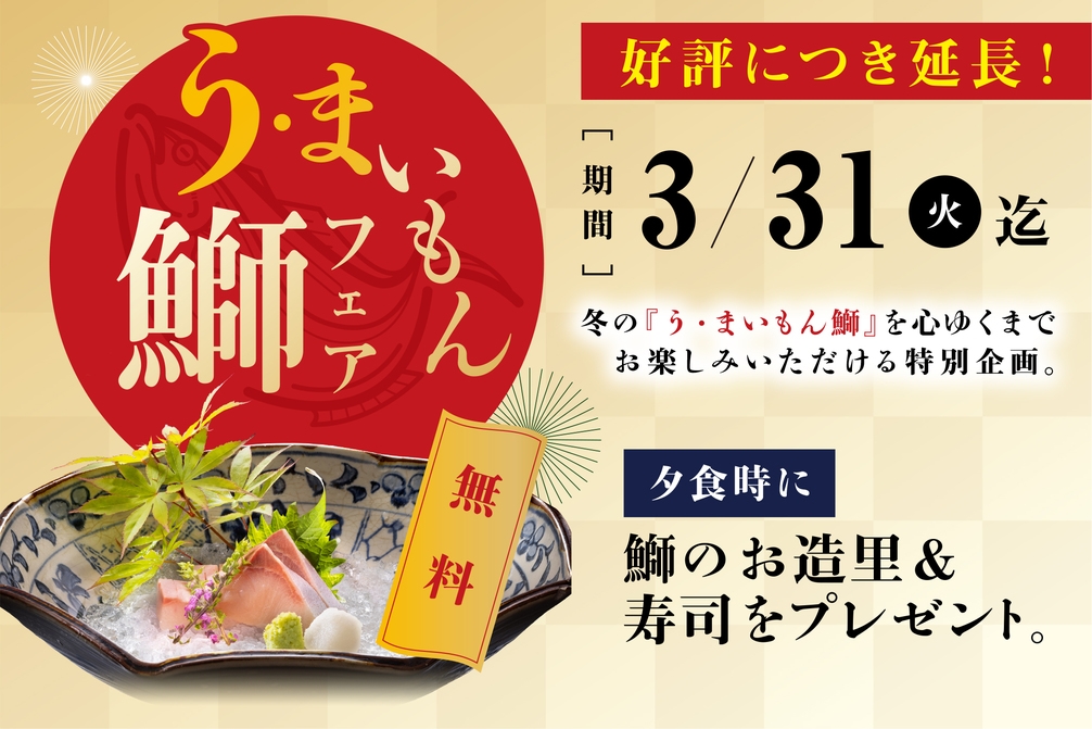 【贅沢湯めぐり＆グルメ】五湯巡り×ズワイ蟹1杯×ブリ刺身＆寿司〜名湯で身も心も温まる贅沢ステイ