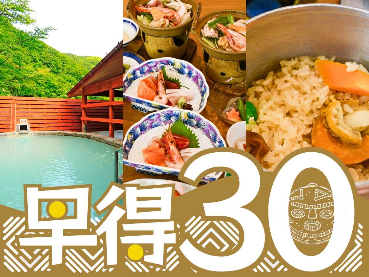 【30日前のご予約がお得！】平日限定、二人旅におすすめ夫婦膳コースが1000円OFF！