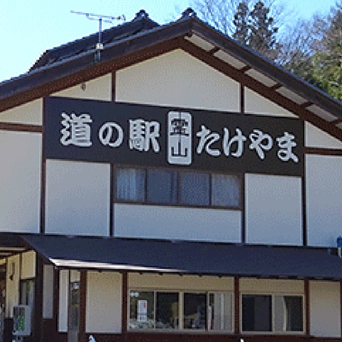 【道の駅・霊山たけやま】当館より車で45分。そば打ち体験や小さなお子様用の施設など、お子様も大喜び！