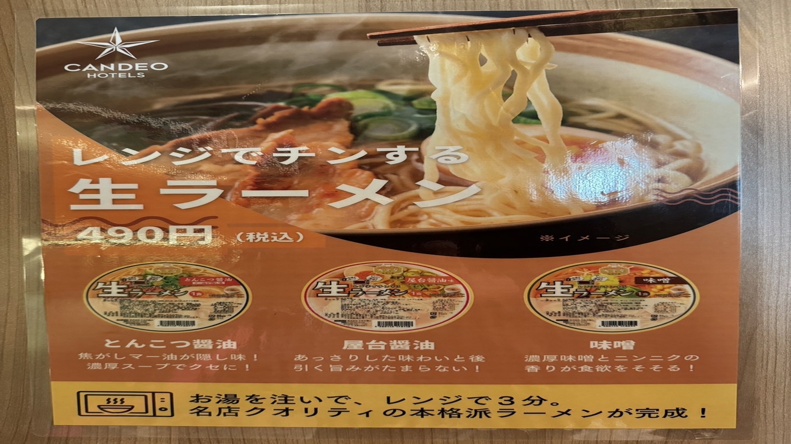 【期間限定】カップ生ラーメンとミネラルウォーター付きプラン（素泊まり）