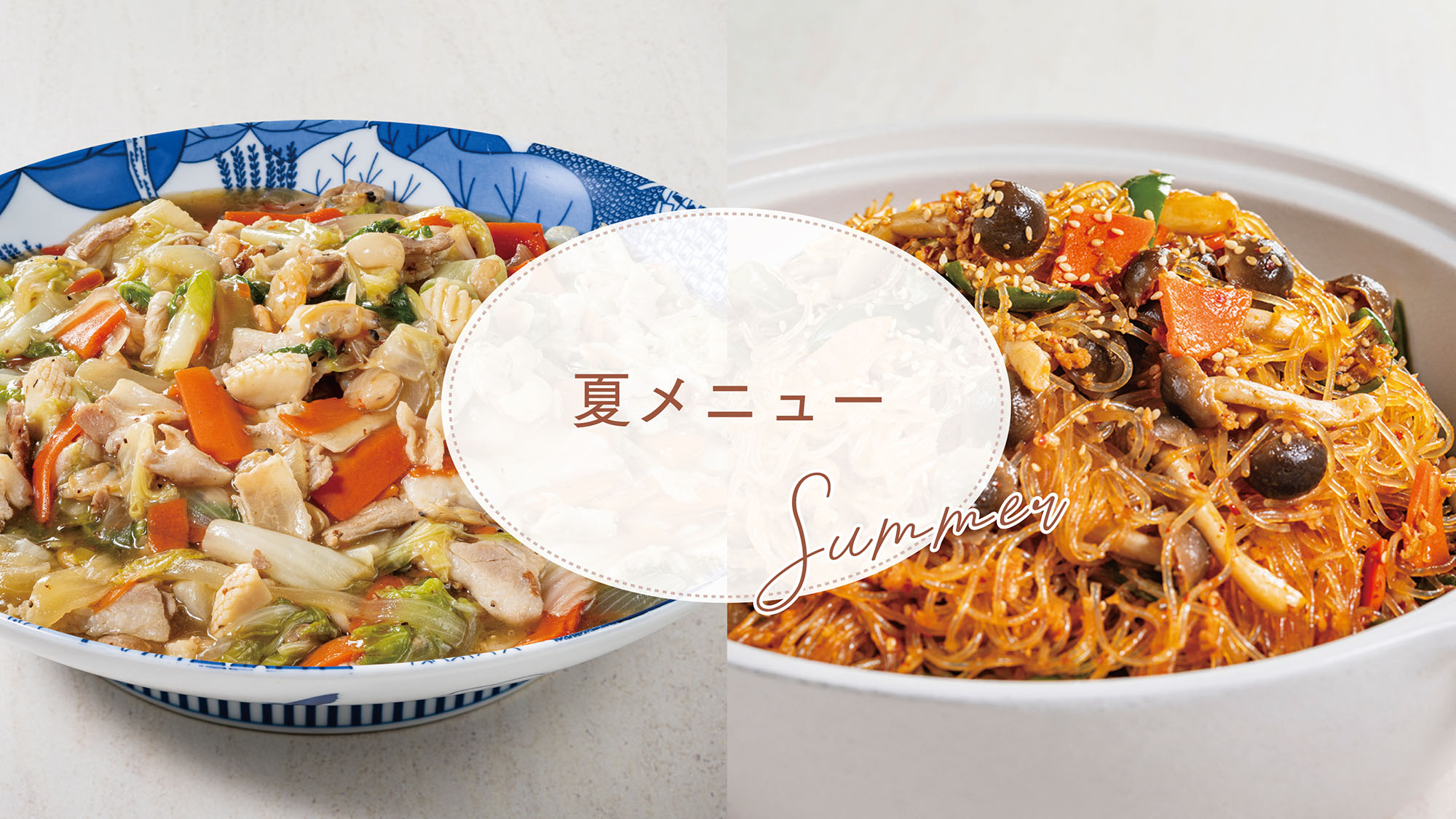 夏メニュー※イメージ写真