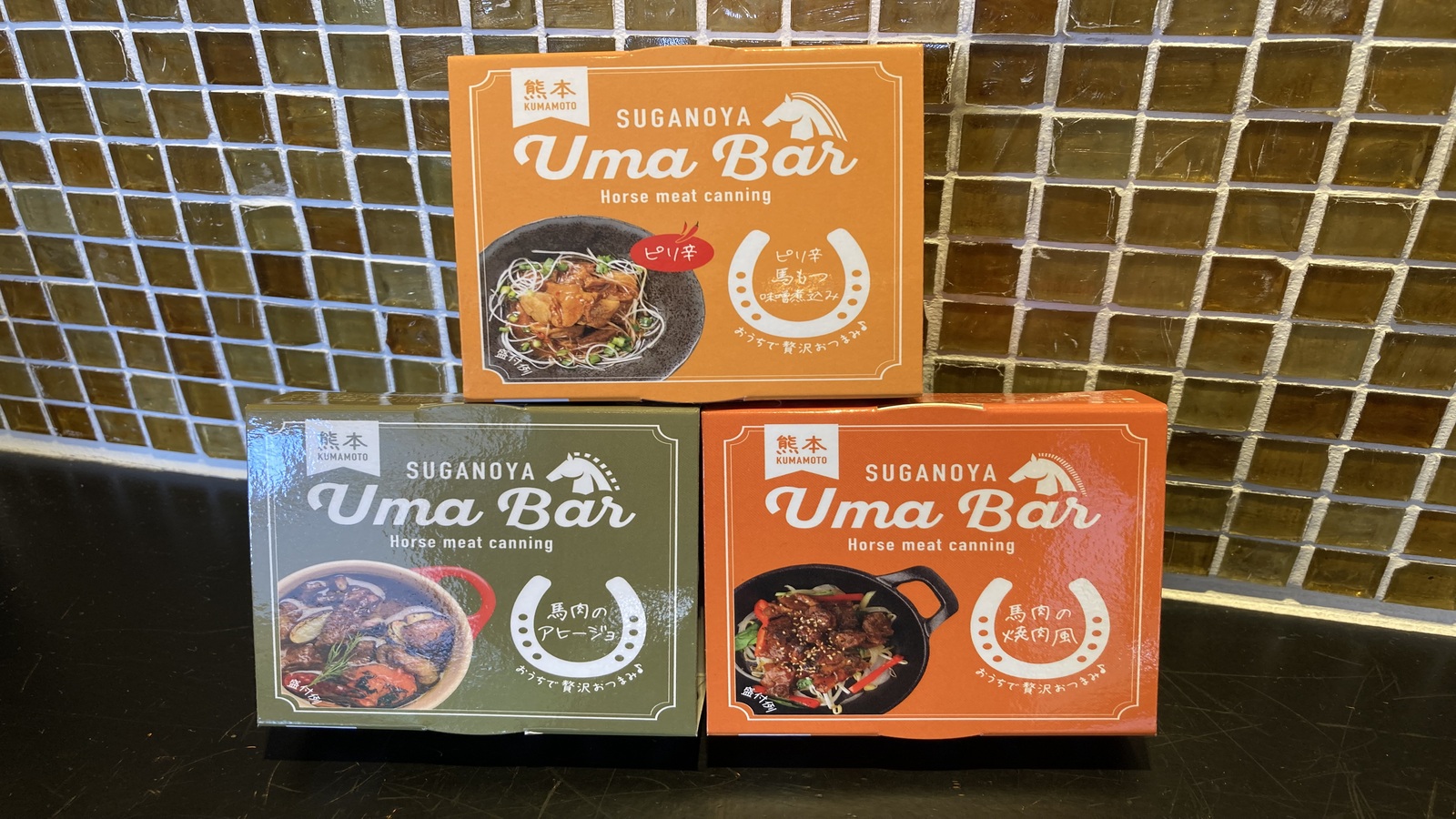 New！馬肉缶詰お土産セット