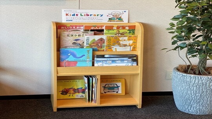 キッズライブラリー - Kids Library - お子様用の絵本をお部屋にお持ち頂けます♬