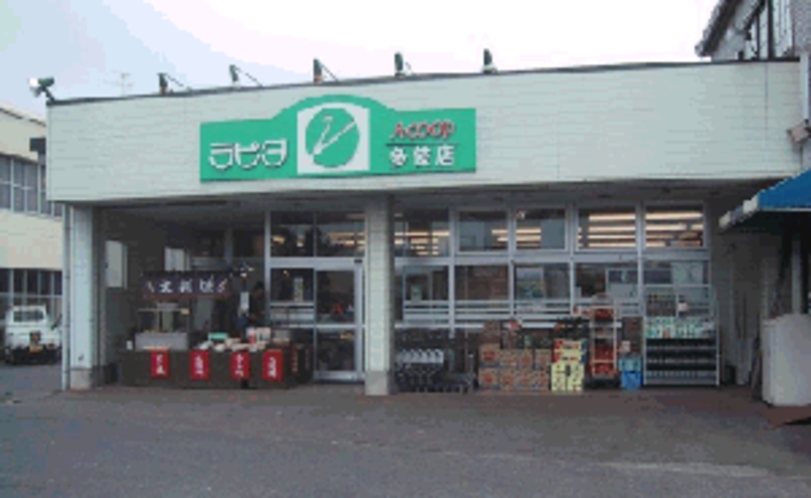 施設向かいにあるスーパーマーケットラピタ多伎店(9：30～19：00）