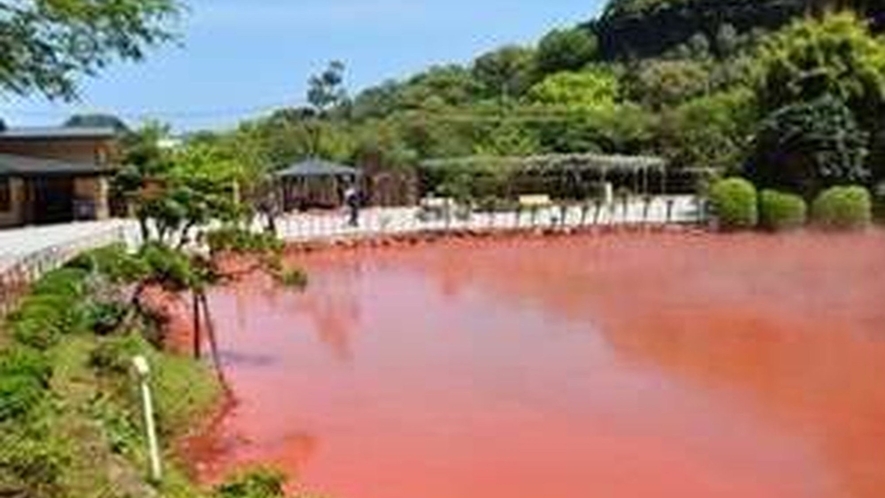 血の池地獄