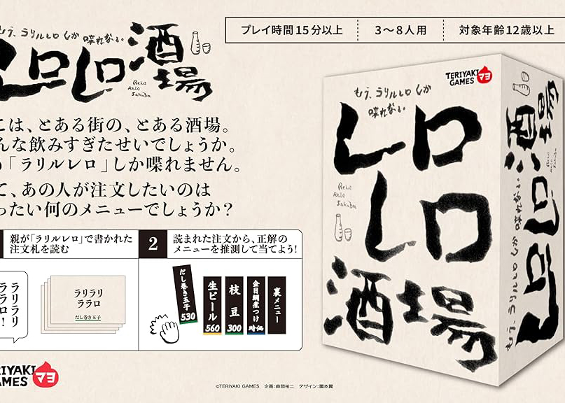 無料貸出　レロレロ酒場