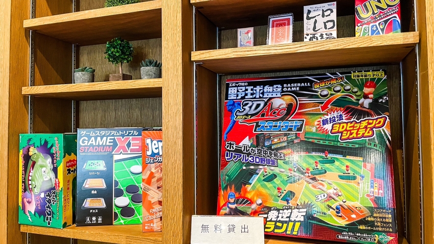 無料貸出ボードゲーム各種