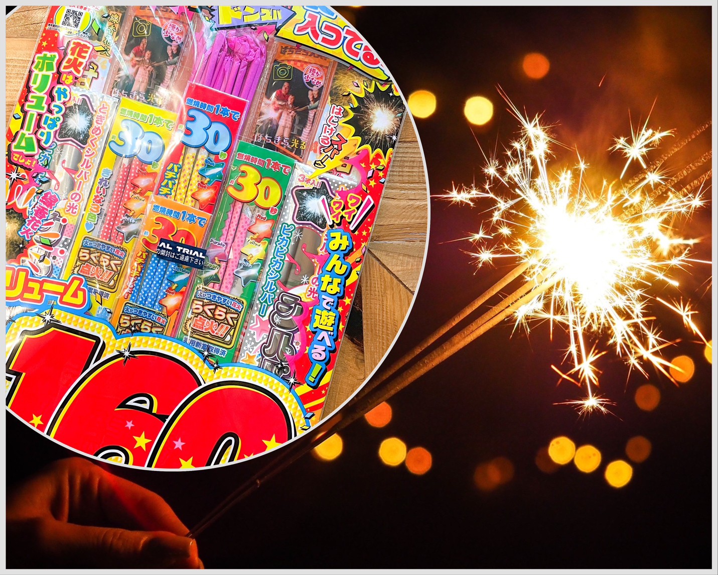 手持ち花火　約150本