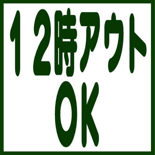 【ファミリー素泊まり】赤ちゃんハイハイゴロゴロし放題♪布団だから落ちない川の字プラン◆１２時アウト