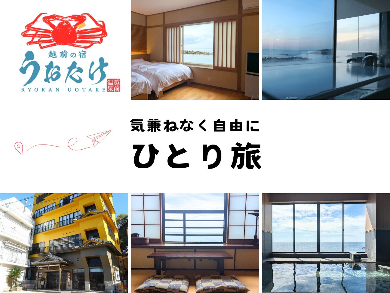 気兼ねなく、自由にひとり旅