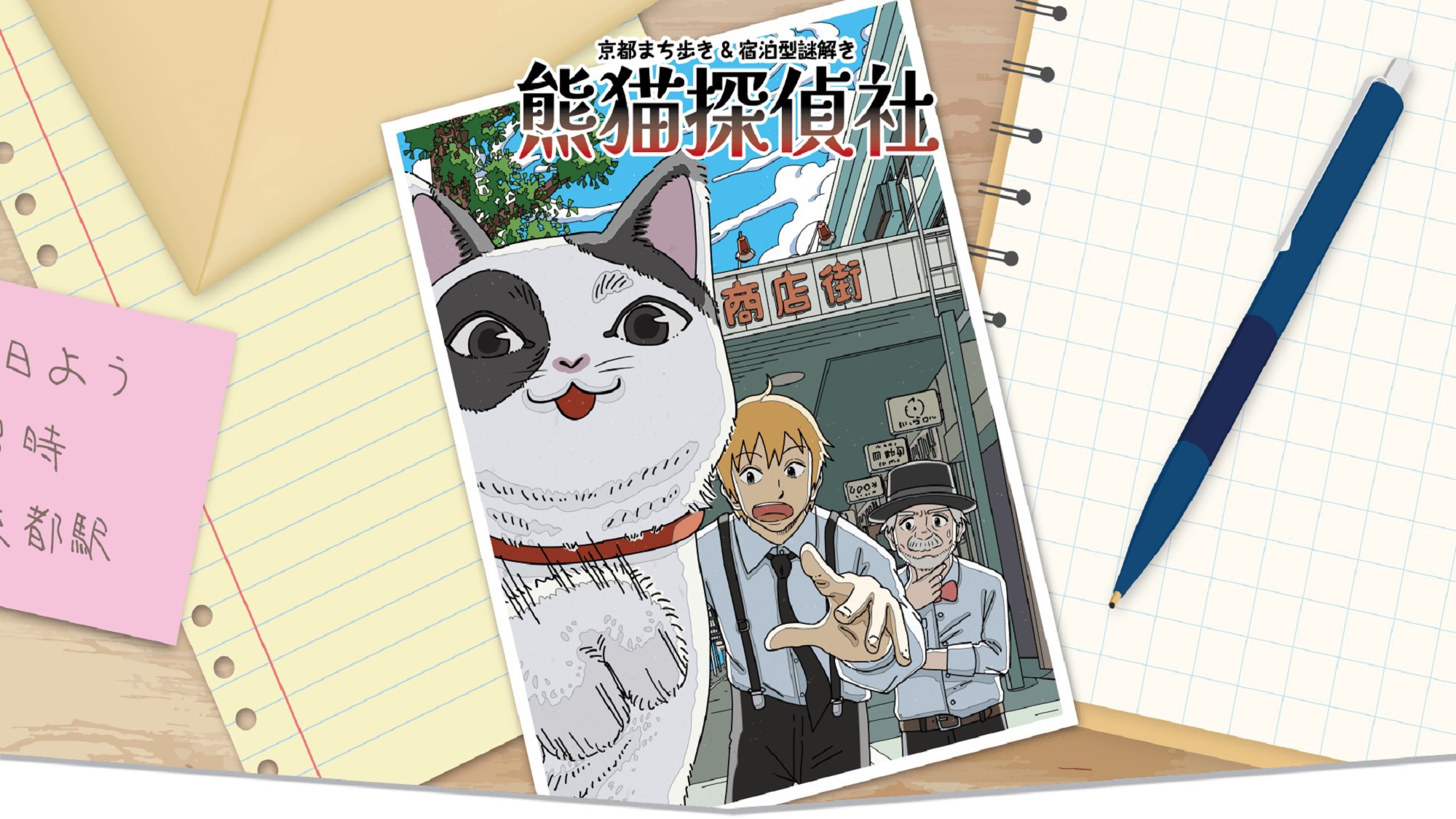 【第4弾！謎解き参加型宿泊プラン】〜京都まち歩き＆宿泊型謎解き〜 （1泊朝食付）