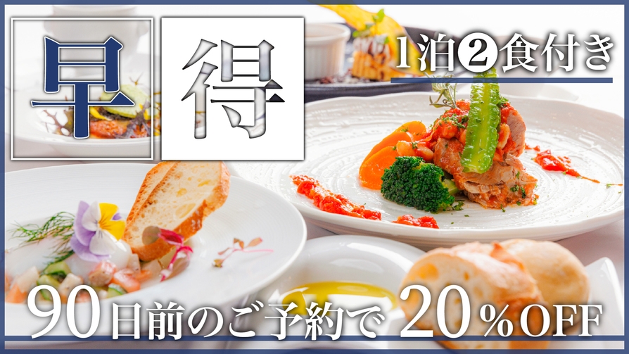 ＜早特90特典付＞【美味と絶景のご褒美旅】桜島ビュー×選べる美食×和朝食プラン（2食付）