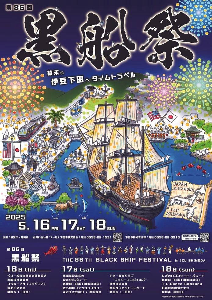 5月16日〜黒船祭り！海上花火を楽しもう♪素泊まりプラン
