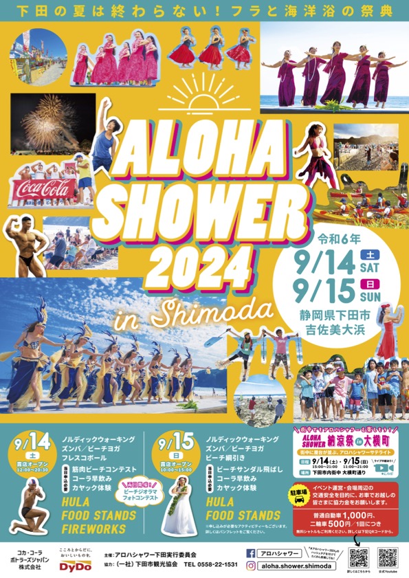 ALOHA SHOWER2024