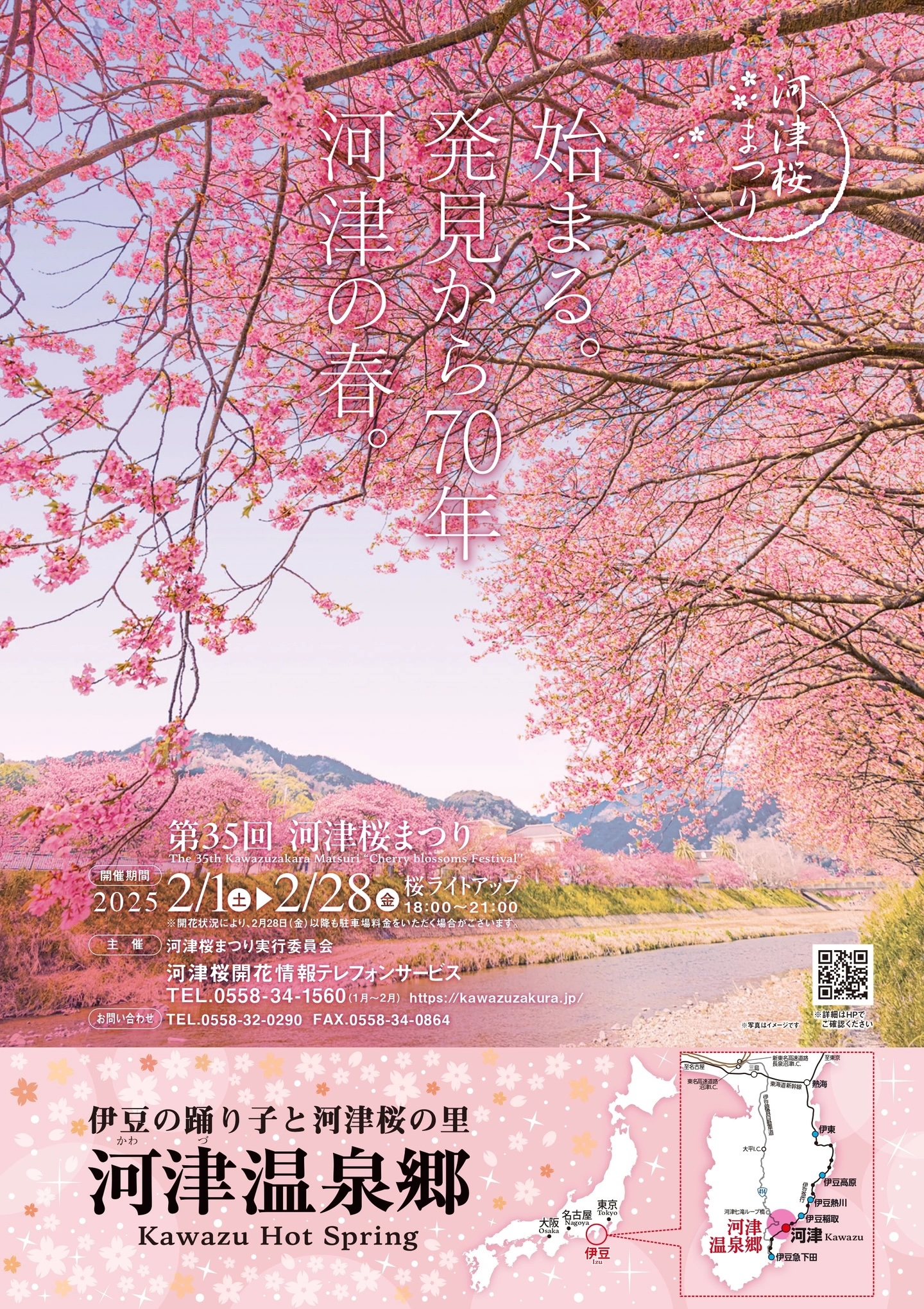 河津桜まつり2025