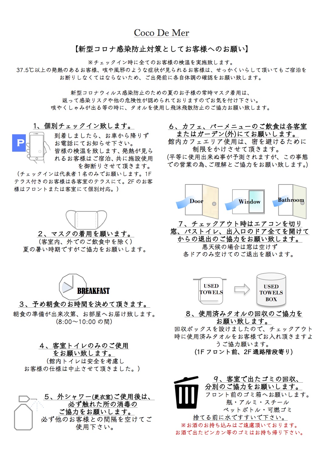 新型コロナ感染防止のお客様へのお願い