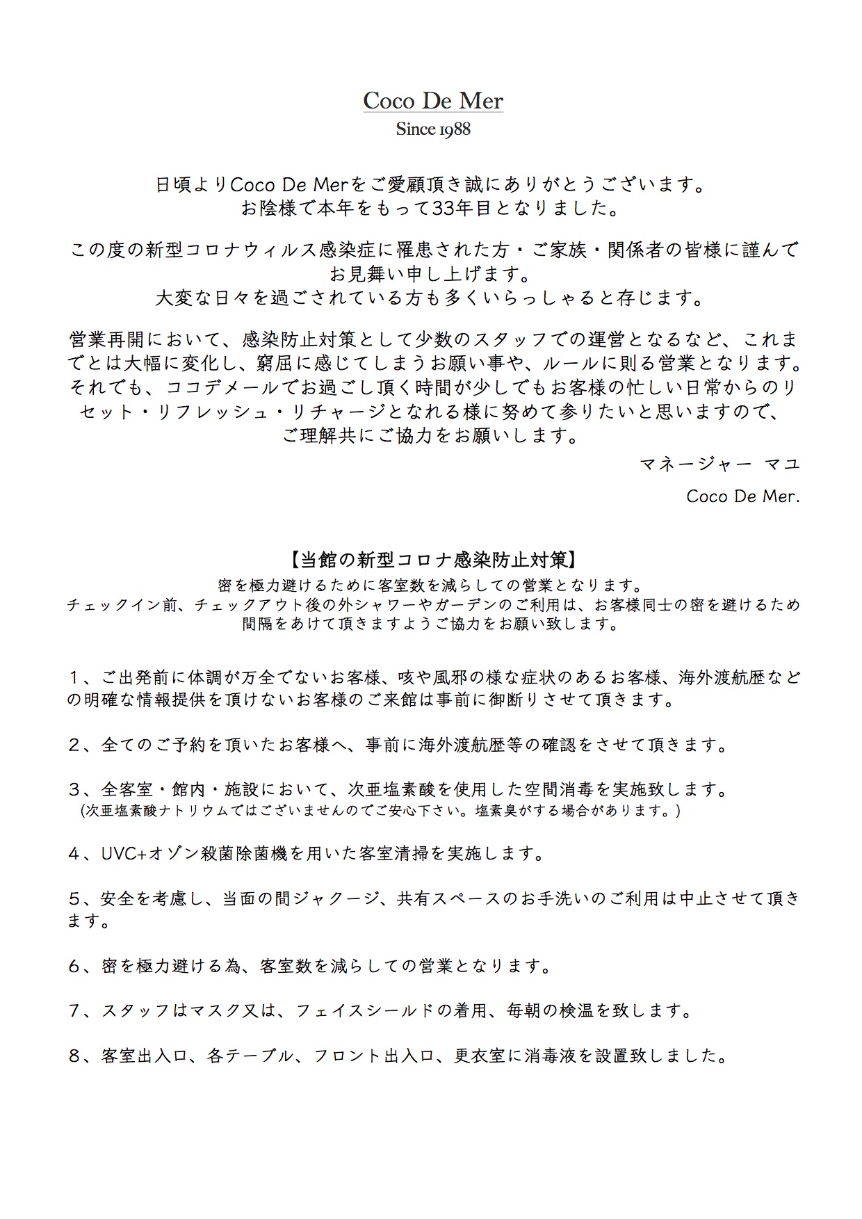 当館のコロナ感染防止対策とご挨拶