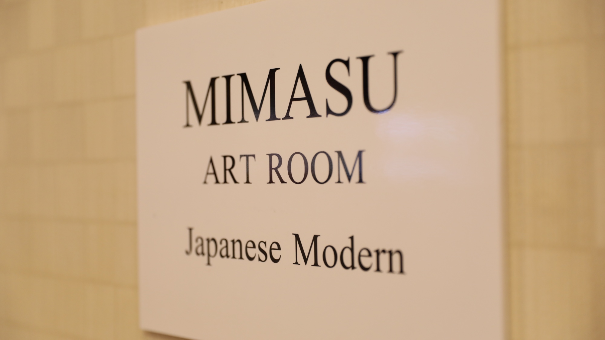 Mimasu ART ROOM Japanese Modern（休憩室）