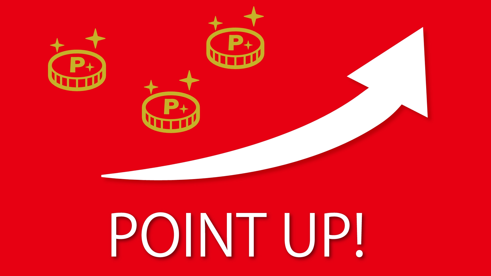 【ポイント10倍】がっつりポイントが貯まる！＜素泊りプラン＞