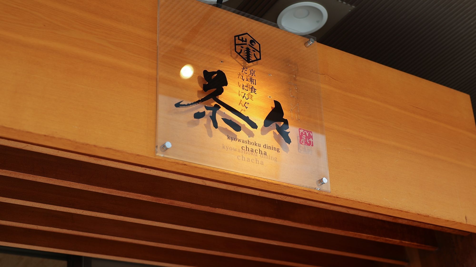 【さき楽28／朝食付き】早期予約でオトクな価格！※27日前から返金不可〜朝食はおばんざいバイキング