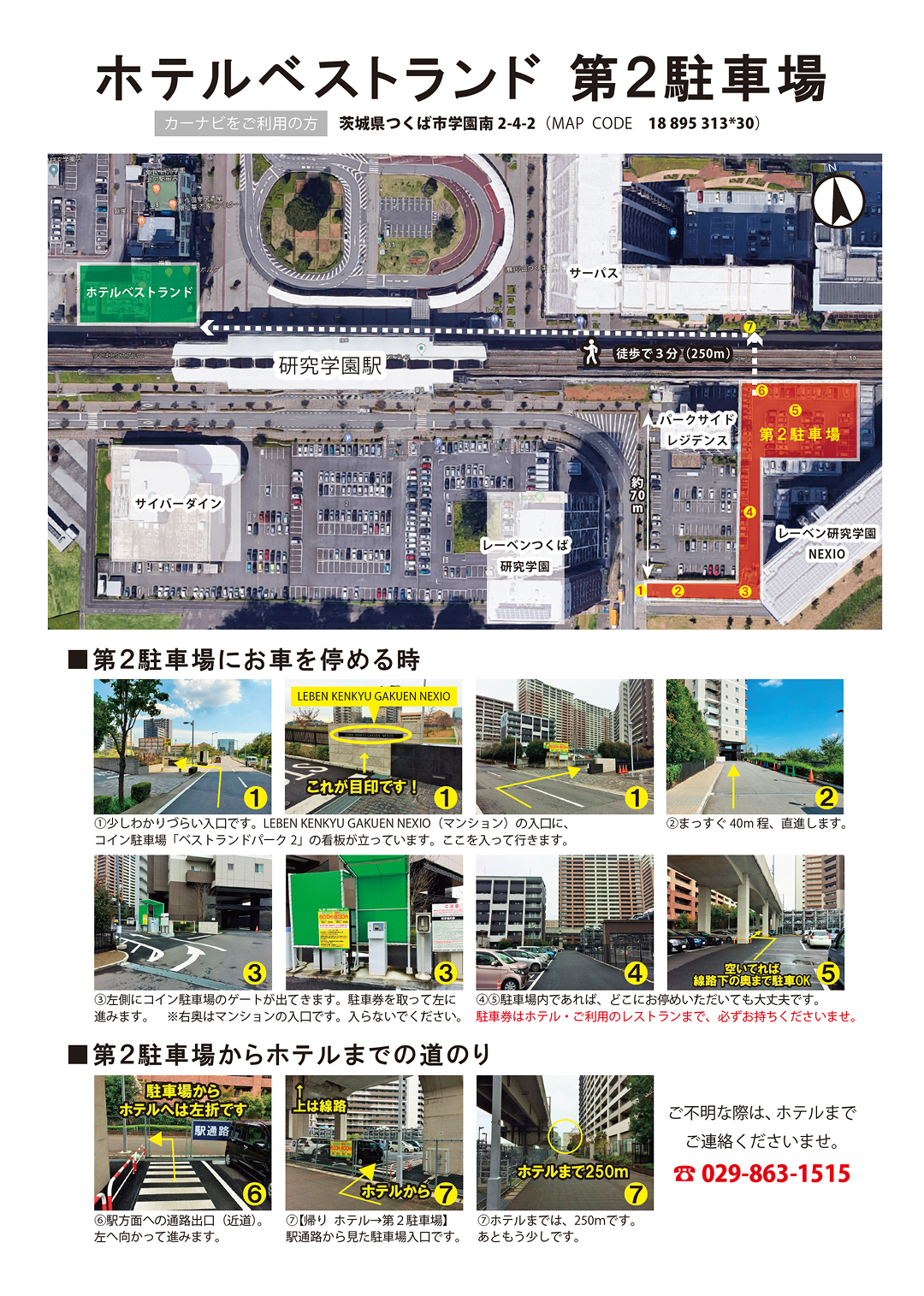 駐車場地図②