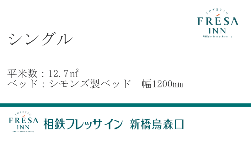 汐留の新幹線が見えるおすすめホテル【楽天トラベル】