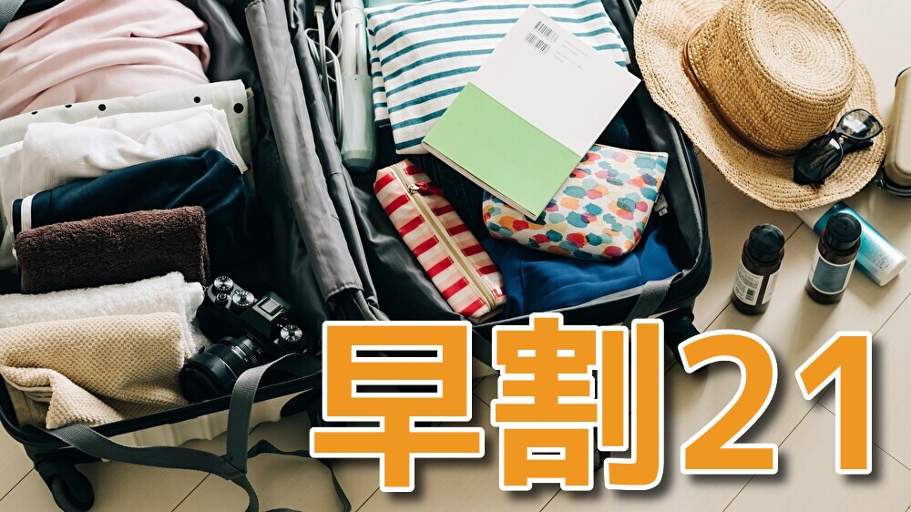 【さき楽21】21日前までの予約でお得に♪　刈谷駅直結／提携駐車場有（朝食無料サービス）