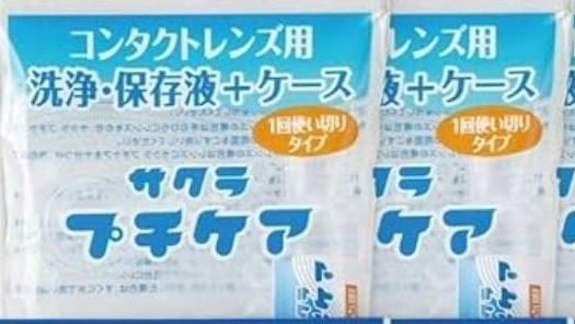 コンタクトレンズ洗浄液　フロントにて150円で販売中！