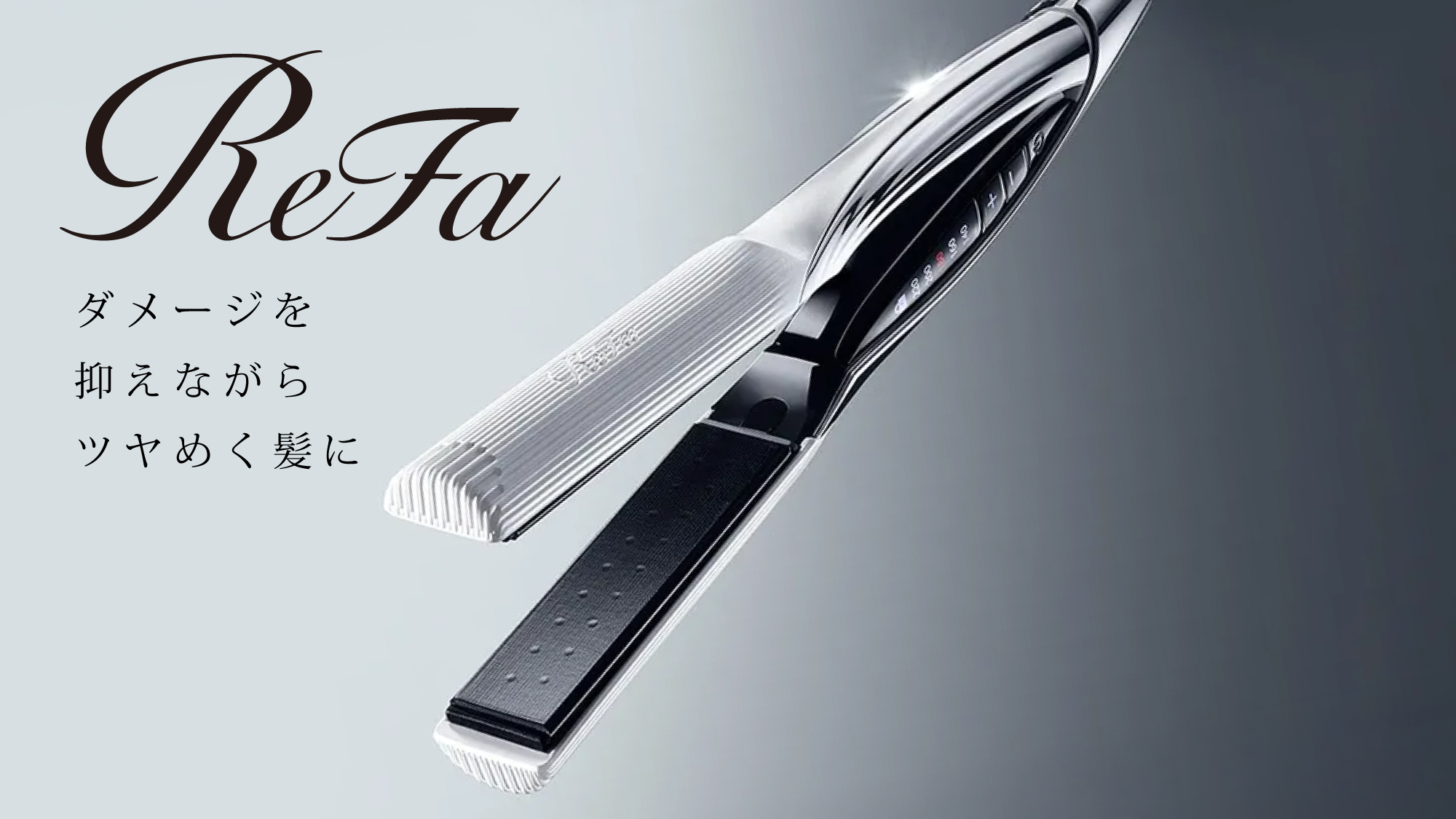 フロント貸出品　ReFaのヘアアイロン(ストレート・カール）