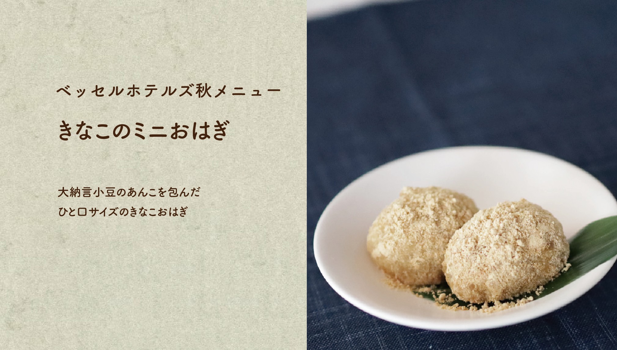 きなこのミニおはぎ