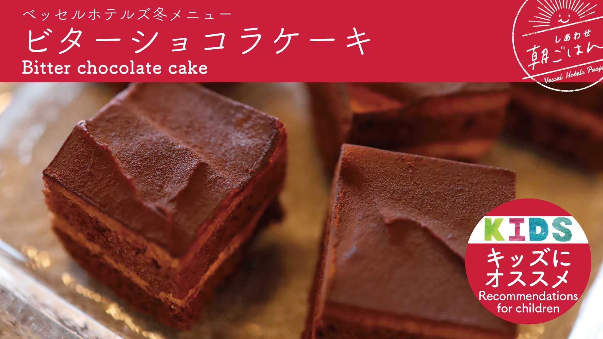 【季節メニュー】ビターショコラケーキ