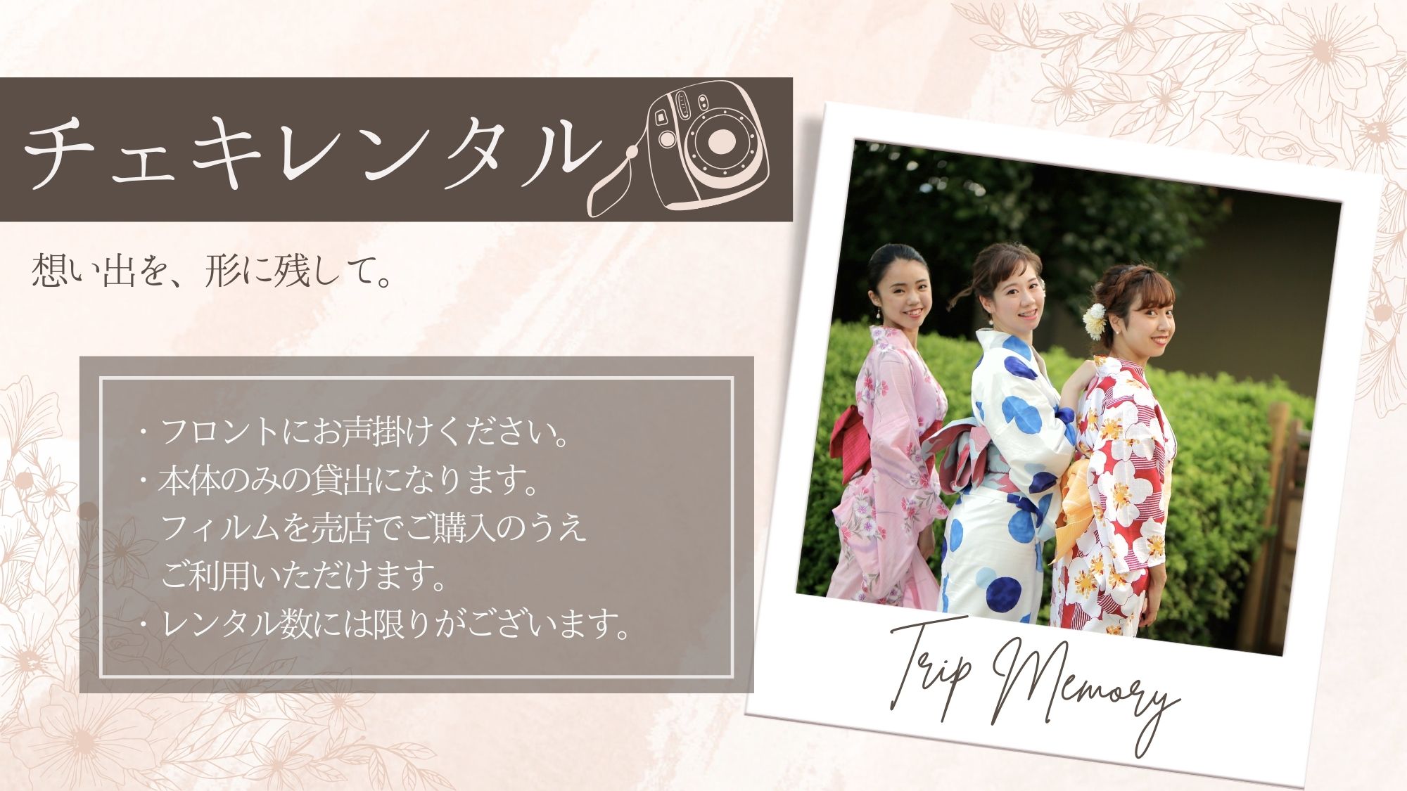 想い出を気軽に＆かわいく残せる「チェキレンタル」も行っております♪