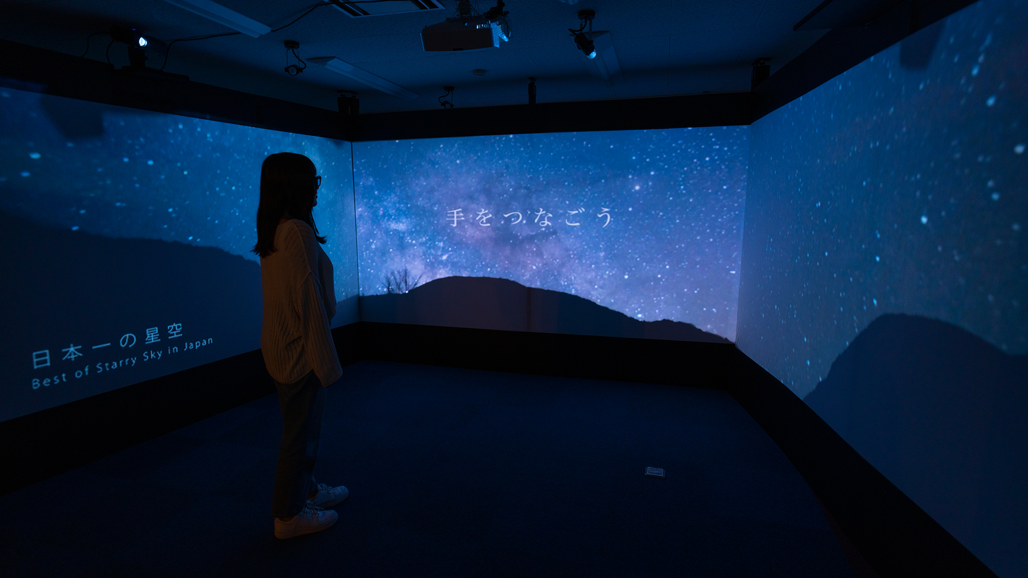 【天空の楽園 ナイトツアー】180&deg;シアタールーム