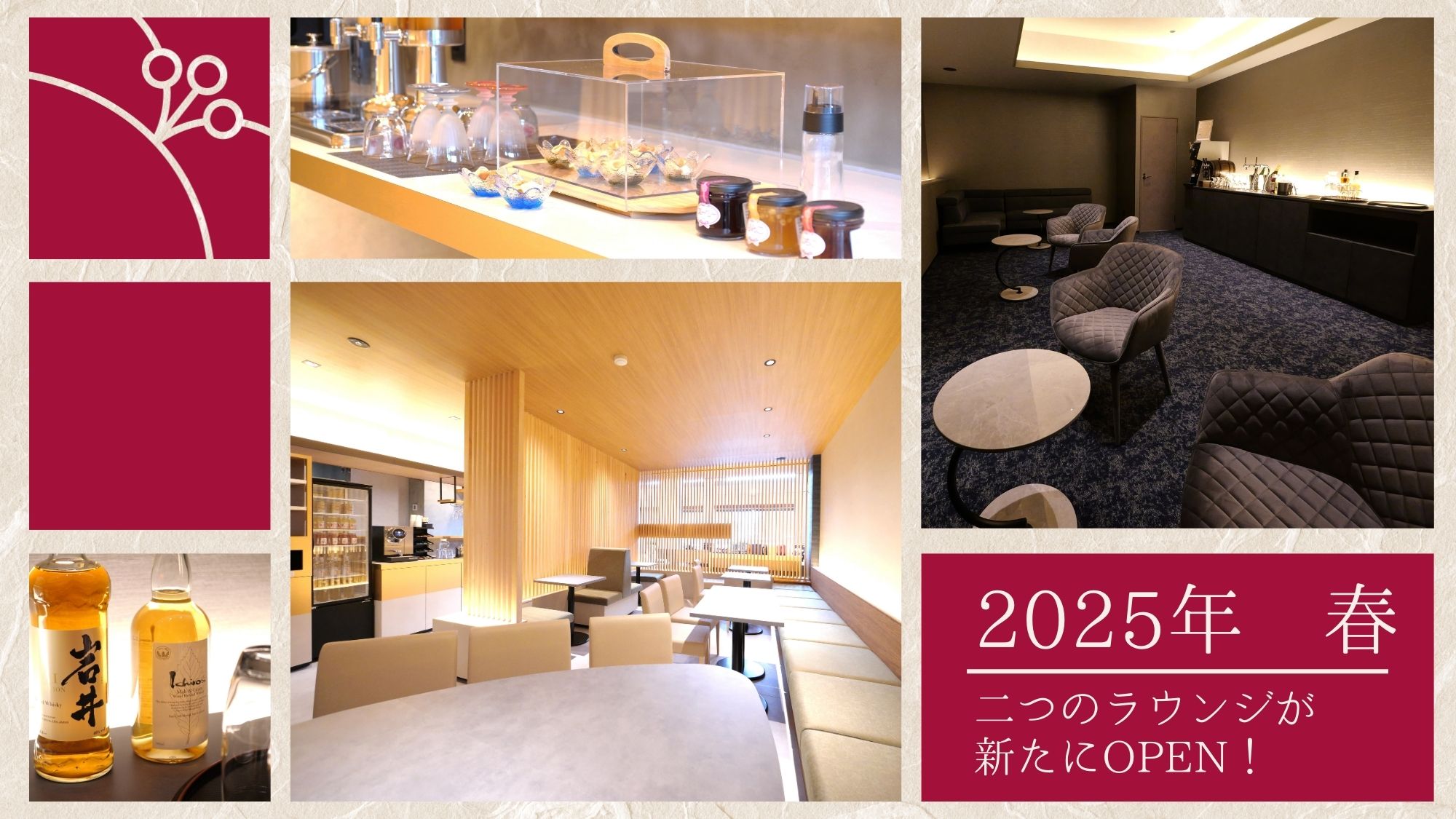 【2025年春】はなやに、二つのラウンジがOPEN！