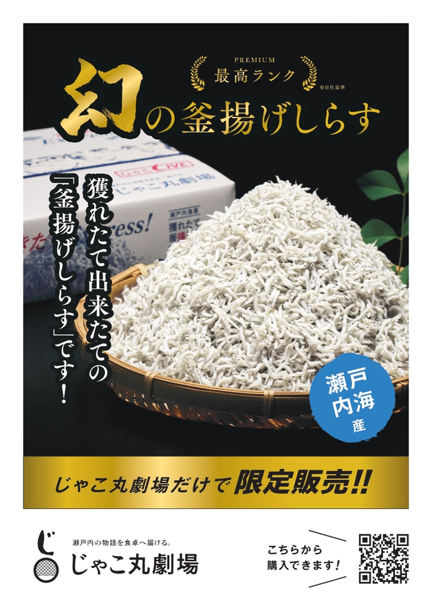 漁期限定！この時期、この場所でしか食べられない「幻の釜揚げしらす」の朝食を召し上がれ。【朝食付き】