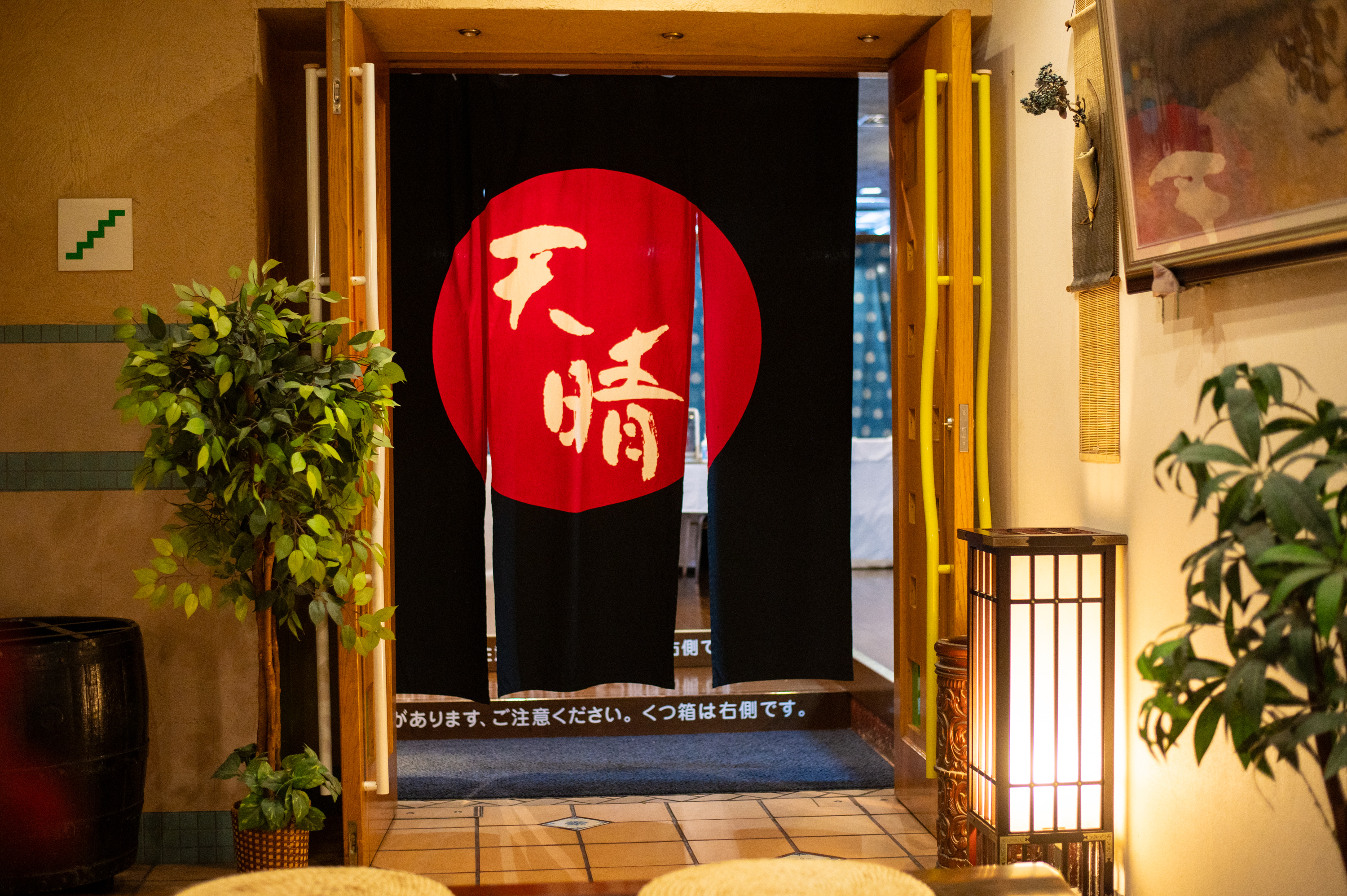 【会席料理専門 天晴】営業時間17:00～22:00（L.O.料理 21:00、飲物 21:30）