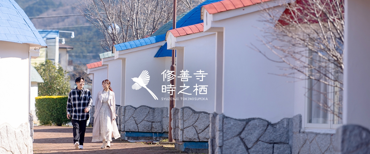 【伊豆・三津シーパラ入園券付】平日サウナ・ジム無料★ドームハウスで伊豆を遊び尽くす旅（素泊まり）