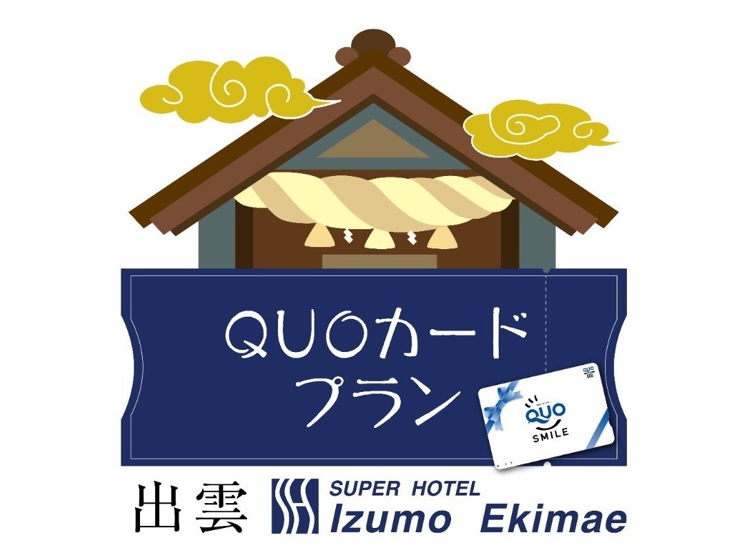 【クオカード５００円付プラン】頑張るビジネスマンの出張応援♪コンビニ以外に本屋・飲食店でも使えます★