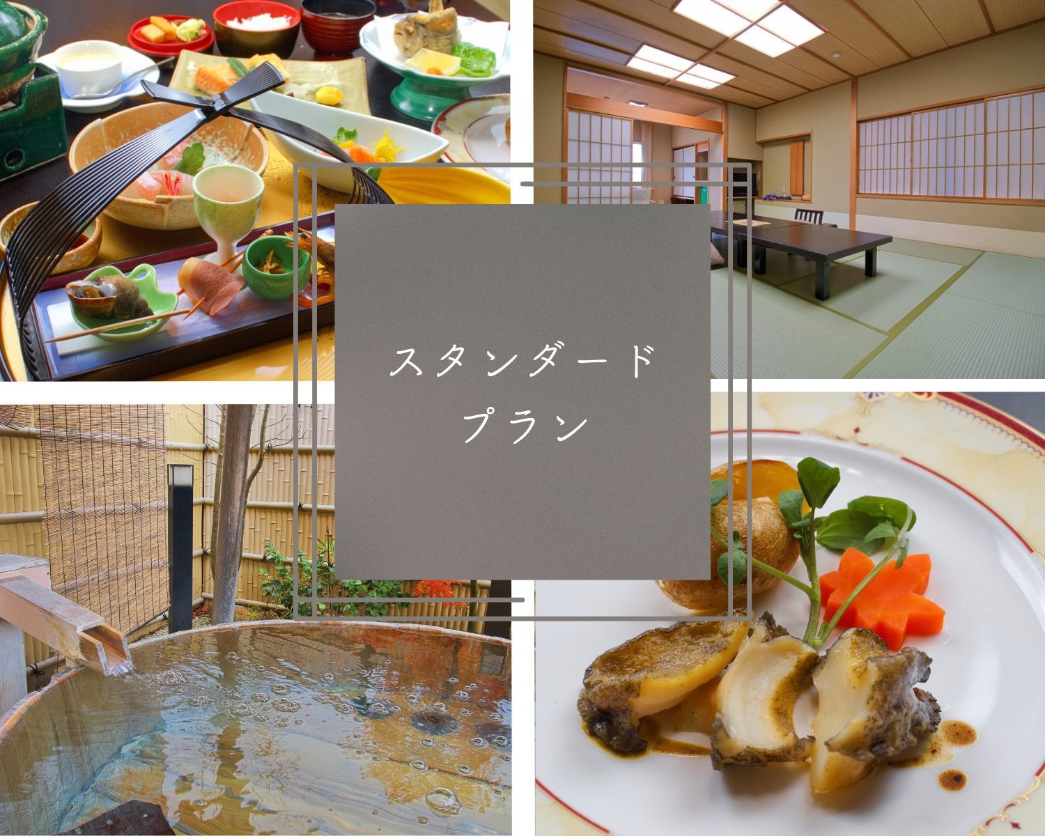 【スタンダードプラン】弥彦の湯と京風会席で味わう癒しのひととき〜オールインクルーシブ〜【2食付】